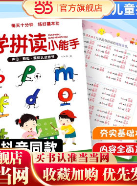 学拼读小能手 拼音拼读训练 拼音学习神器幼小衔接一年级小学拼音声母韵母拼读全表幼儿园语文汉语专用我是拼音练习册整体认读音节