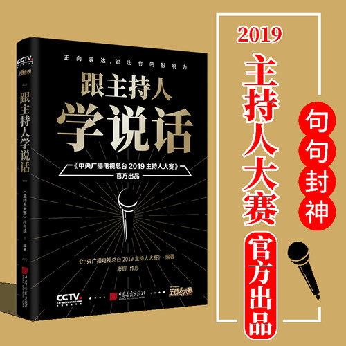 主持人大赛康辉撒贝宁尼格买提