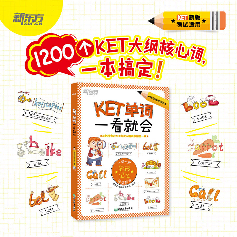 当当网新东方 KET单词一看就会 一词一图象形记忆 ket官方备考核心单词汇图解小学生书籍汉译英句子听写 新东方英语