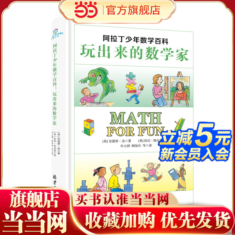 阿拉丁少年数学百科：玩出来的数学家