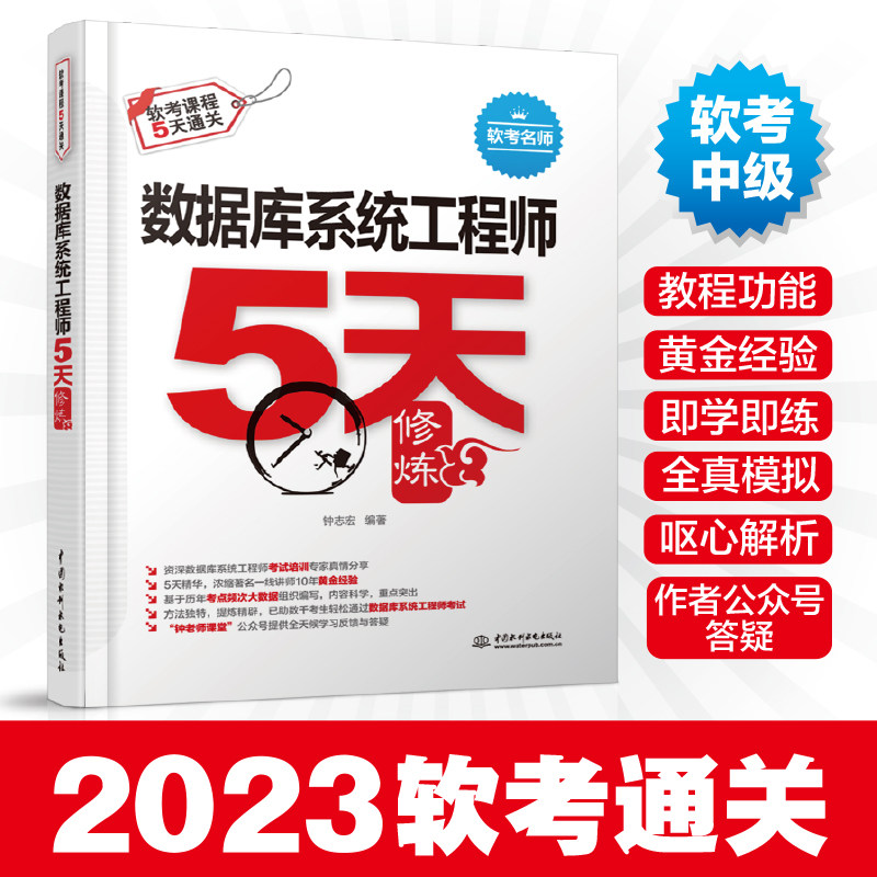 数据库系统工程师5天修炼图片