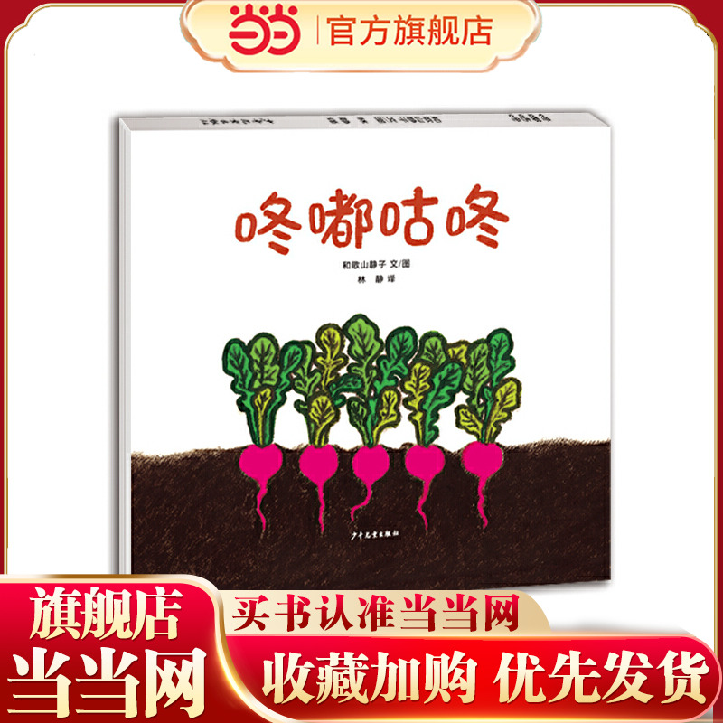 幼幼成长图画书 咚嘟咕咚