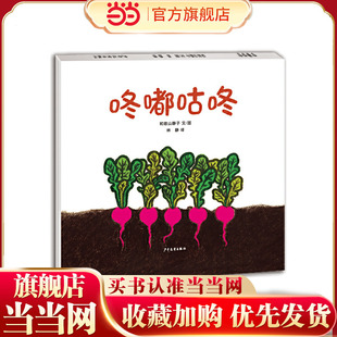 幼幼成长图画书 咚嘟咕咚