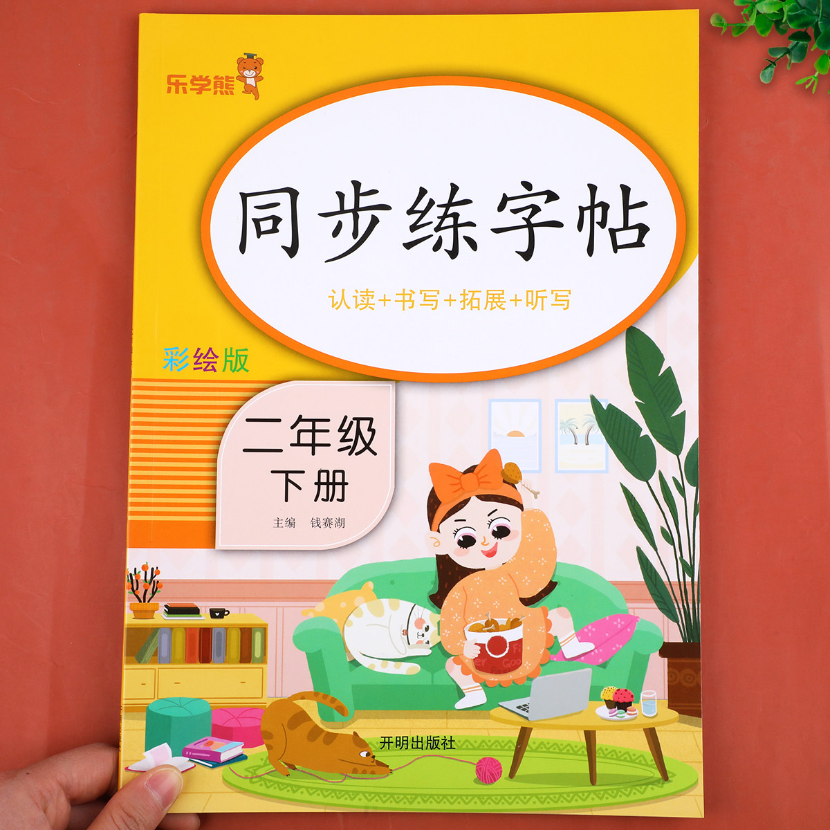 二年级下册练字帖同步字帖每日一练人教版 2年级语文同步字帖小学生写字课课练生子练字帖控笔训练写字帖钢笔临摹笔画笔顺描红本