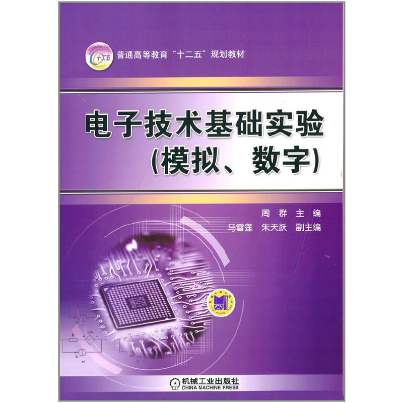 电子技术基础实验(模拟、数字）