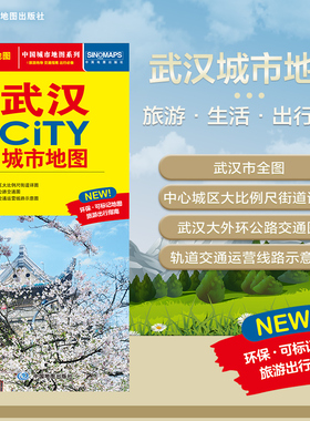 2025年新版 武汉地图（武汉市旅游交通地图）北斗地图精品打造 交通旅游住宿生活 黄鹤楼楚河汉街东湖生态旅游风景区 展开864*59
