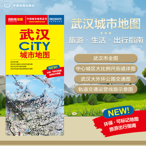2025年新版 武汉地图（武汉市旅游交通地图）北斗地图精品打造 交通旅游住宿生活 黄鹤楼楚河汉街东湖生态旅游风景区 展开864*59