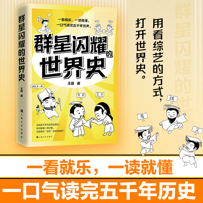 群星闪耀一看就乐一读就懂