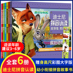 迪士尼拼音认读故事男孩篇全6册 儿童绘本连环画图画故事书TS