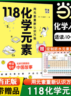 118化学元素画懂科学化学入门