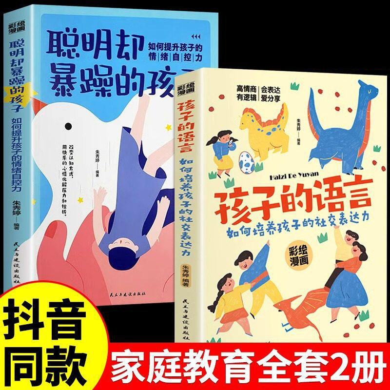 正版孩子的语言父母必读语言话术