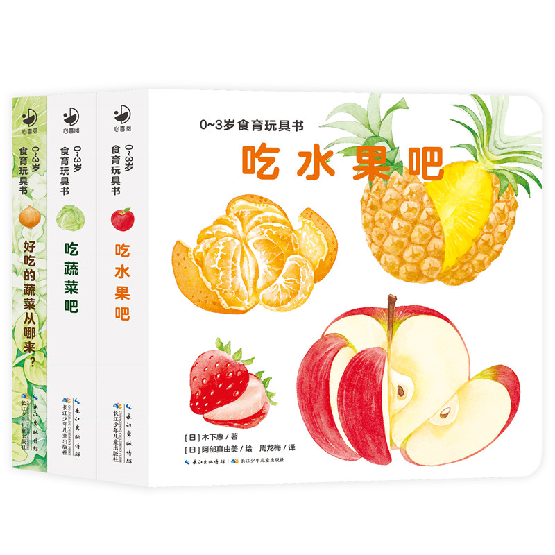 当当网正版童书 0-3岁食育玩具书好好吃的水果蔬菜全3册 吃水果吧吃蔬菜吧好吃的蔬菜纸板书宝宝好习惯培养立体书绘本早教启蒙图书高性价比高么？
