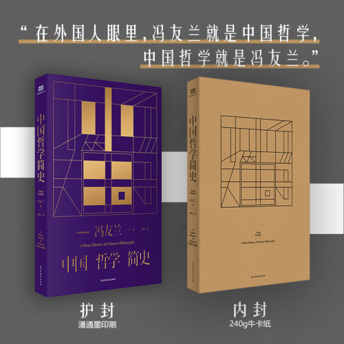 精美双封，紫金配色，哲学也可以很酷！
