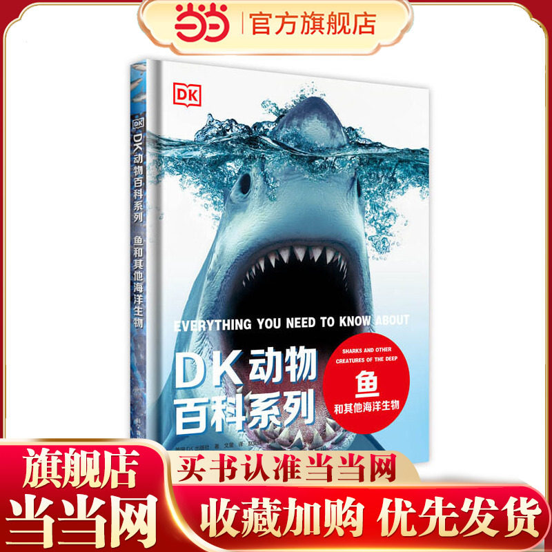 DK动物百科系列：鱼和其他海洋生物