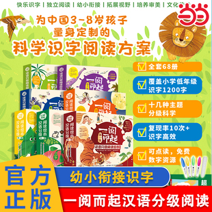 当当网正版一阅而起汉语分级阅读绘本1-7级全套68册一二三四五六七级亲子宝宝看图幼小衔接识字教材幼儿园3-6岁学前班儿童汉字启蒙