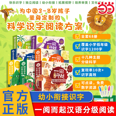 一阅而起汉语分级阅读绘本1-7级