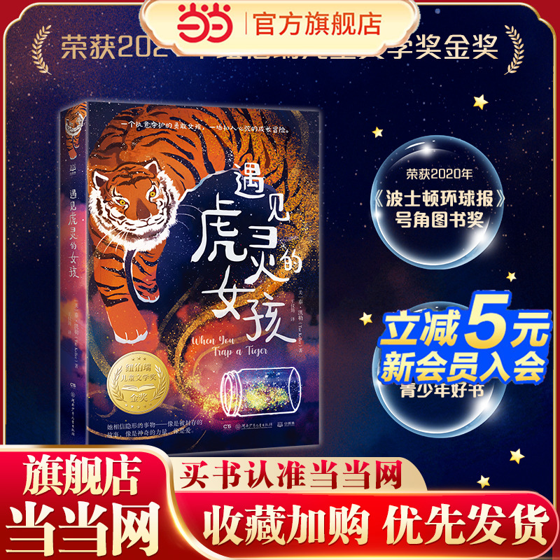 遇见虎灵的女孩2022百班千人书单