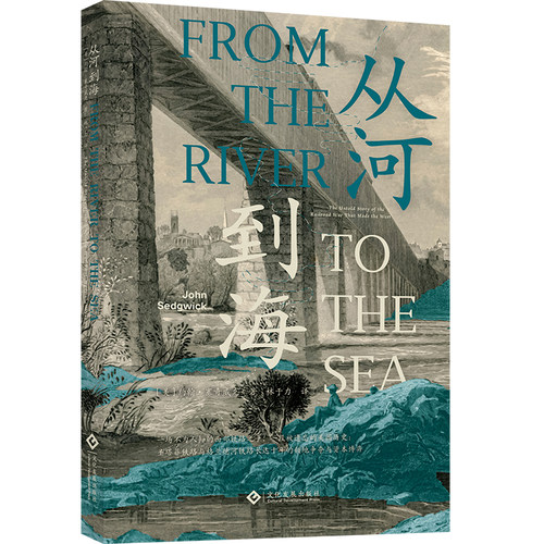 从河到海 十年帝国对决，一场资本豪赌——圣塔菲铁路与格兰德河铁路的金融