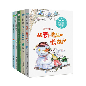 小学语文同步阅读：三年级上册（套装共五册）(胡萝卜先生的长胡子+父亲、树林和鸟+大青树下的小学+海滨小城+读不完的大书）
