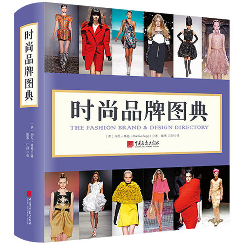 当当网 时尚品牌图典正版书籍