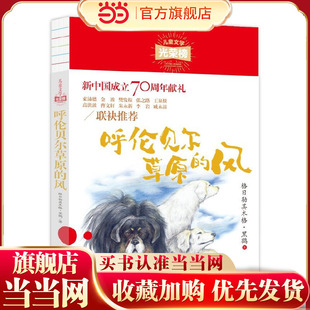 儿童文学光荣榜:呼伦贝尔草原的风