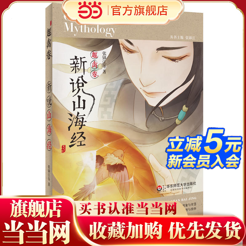 新说山海经（趣禽卷）