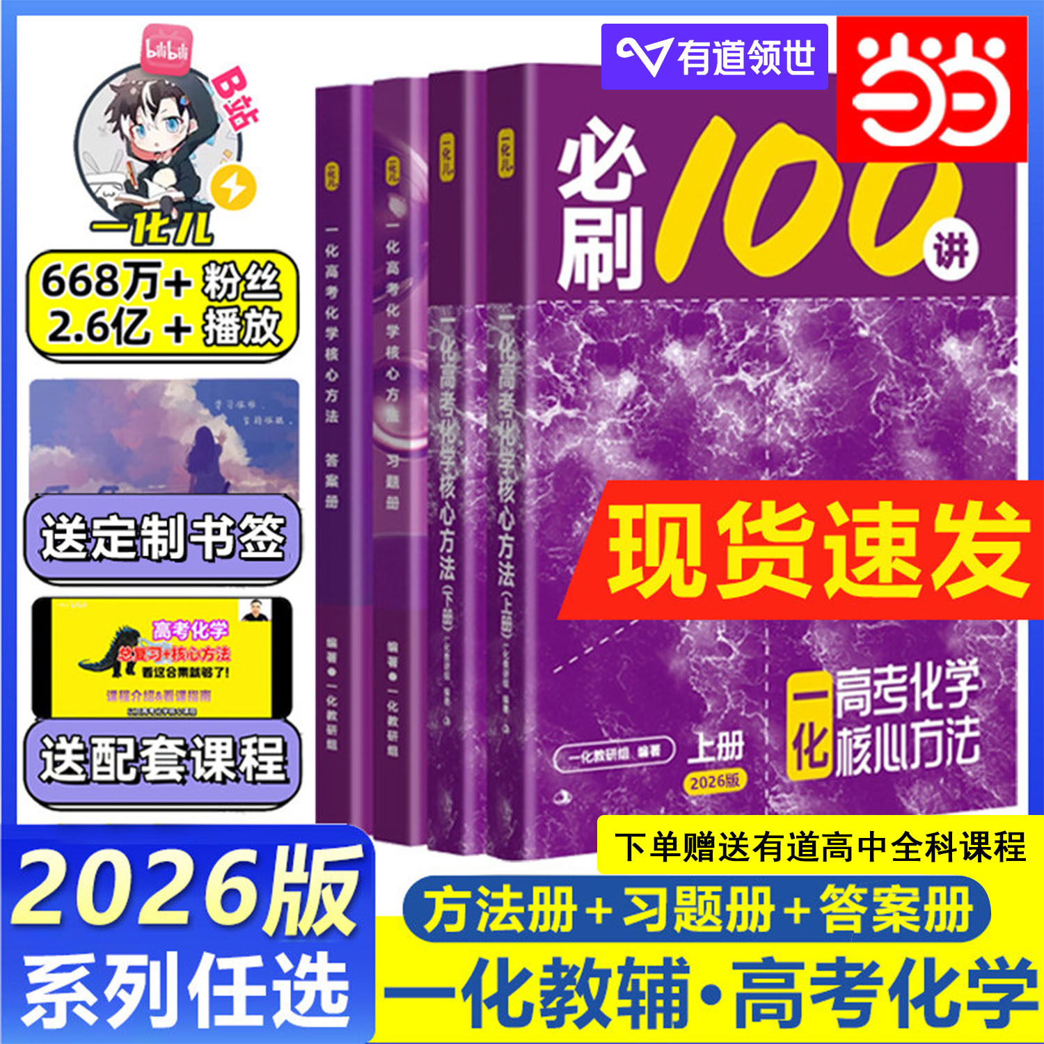 当当网 高考化学必刷100讲一数教辅一化儿一化必刷100讲（2026版）一化儿高中化学讲义真题专项训练2025高三一轮总复习资料书 - 当当网官方旗舰店出品