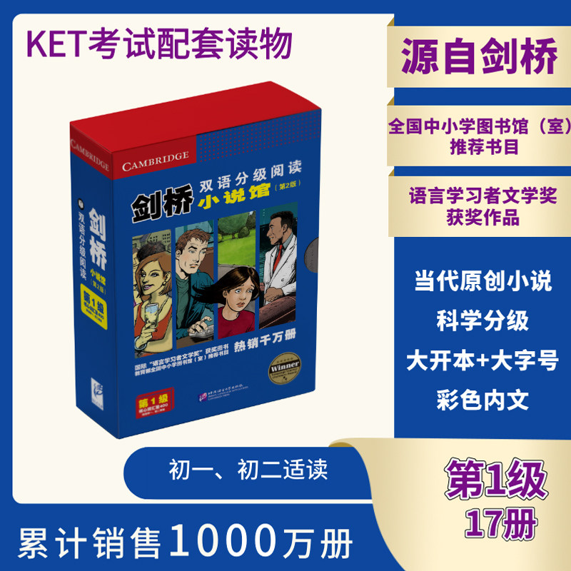 当当网】剑桥双语小说馆第2版分级阅读入门级12345级盒装ket pet配套读物适合小学初中高中生阅读中英文对照双语读物正版英语