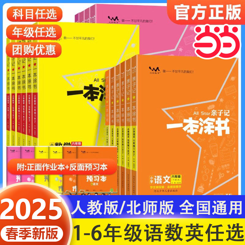 ����������2025�����Ǳʼ����Ӽ�һ��Ϳ��Сѧһ�����������꼶������ѧӢ���²��ϲ��˽̰汱ʦ�������ϰ��ͬ���̲Ľ������֪ʶ