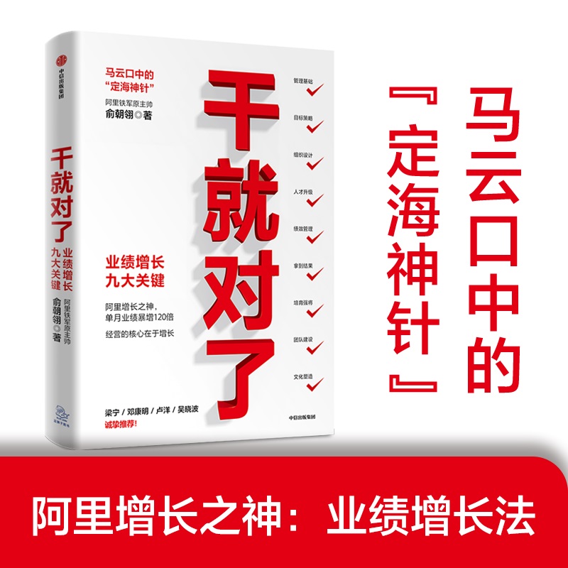 当当网干就对了：业绩增长九大关键一般管理学中信出版社正版书籍