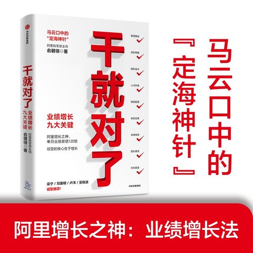当当网 干就对了：业绩增长九大关键 俞朝翎 中信出版社 正版书籍