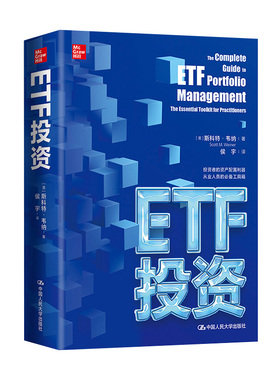 当当网 ETF投资 斯科特·韦纳 中国人民大学出版社 正版书籍