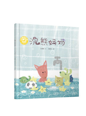 浣熊妈妈 小绿芽童书