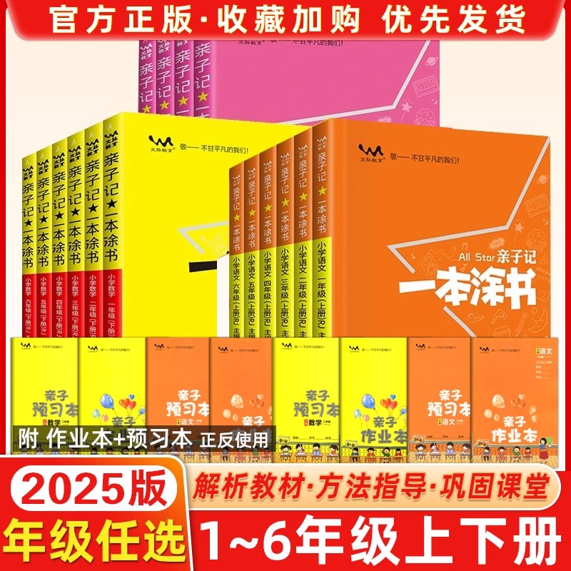 2025秋一本涂书1-6年级同步练习
