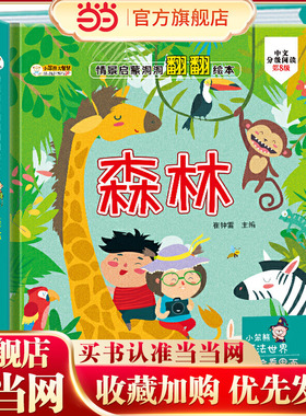 好玩的儿童3D立体翻翻书 森林 精装洞洞玩具书 宝宝启蒙认知早教书 预计发货01.12