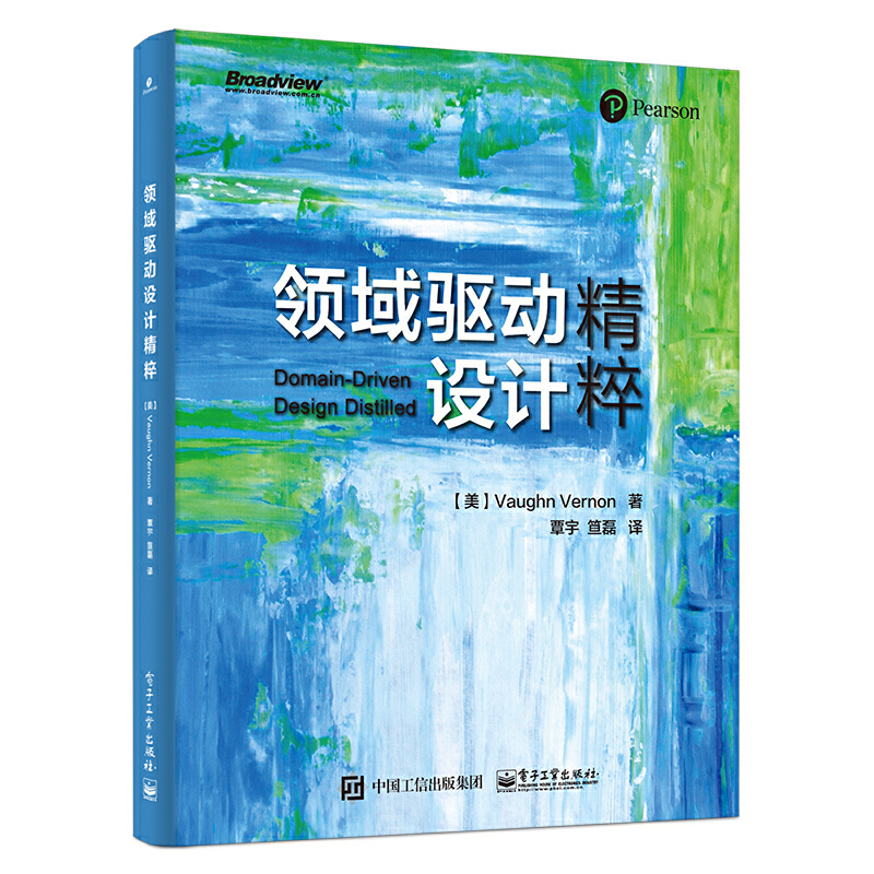 当当网 领域驱动设计精粹 覃宇；（美）Vaughn Vernon（沃恩·弗农） 电子工业出版社 正版书籍