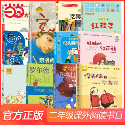 当当网正版童书 二年级课外阅读书了不起的狐狸爸爸长袜子皮皮没头脑和不高兴妹妹的红雨鞋我有友情要出租亲爱的汉修先生安的种子