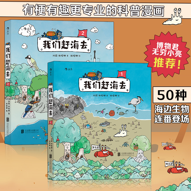 我们赶海去（2册套装）