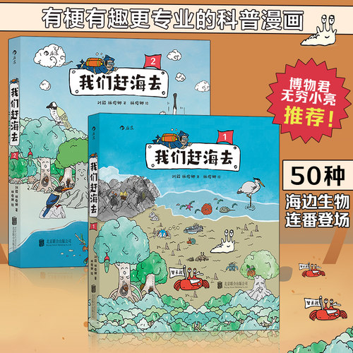 我们赶海去（2册套装）