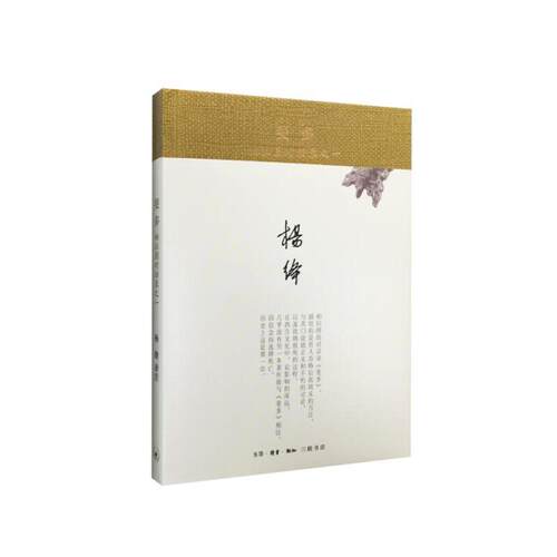 当当网 斐多（精装新版） 杨绛 杨绛先生经典译本 生活读书新知三联书店 正版书籍
