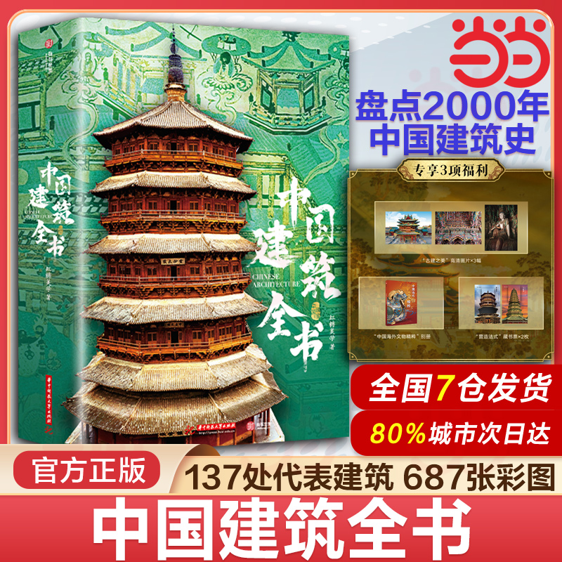 当当网  中国建筑全书 中国石窟全书137处代表摄影画集图册收藏中国故宫全书 中国国宝全书 海外国宝全书 中国建筑史艺术大全书籍