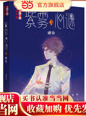 儿童文学淘·乐·酷--紫雾心谜 3感染