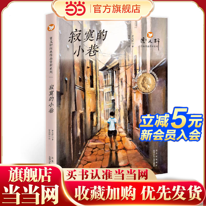 曹文轩经典作品赏析系列  寂寞的小巷
