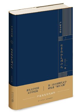 论鲁迅的复调小说