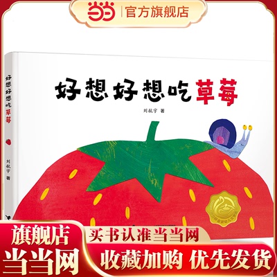 好想好想吃草莓（新）