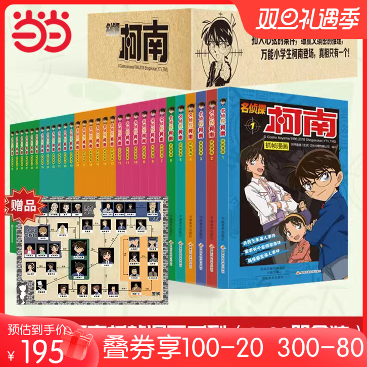 名侦探柯南彩色漫画30册全套盒装