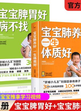 当当网 宝宝脾胃好病不找宝宝肺养好一生体质好全2册李爱科儿童食谱脾胃调理儿童食疗营养餐大全宝宝常见病调理食谱儿科医学养生