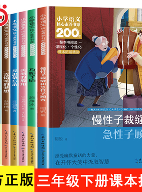 三年级下册同步语文课本名家作家作品系列推荐寒假阅读书目课外书必读图书慢性子裁缝和急性子顾客方帽子店一支铅笔的梦想燕子