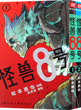 怪兽8号1-10册 预计发货02.15