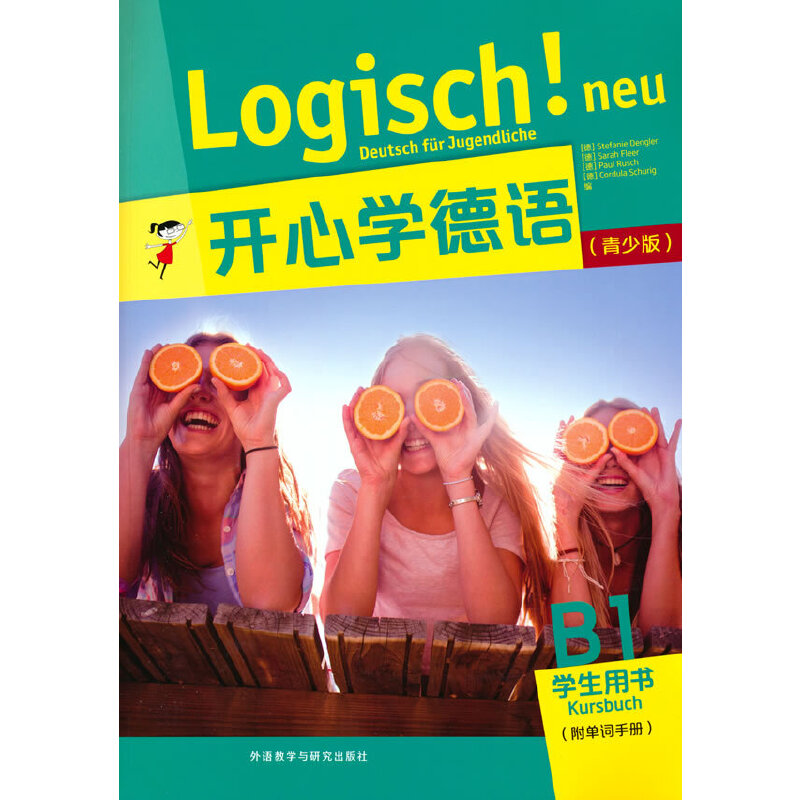 开心学德语(青少版)(B1)(学生用书)(附单词手册)